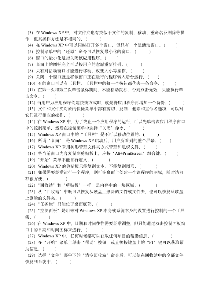 计算机应用基础试题第8页