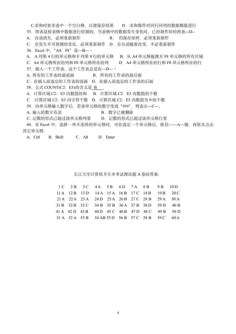 计算机应用基础试题第4页