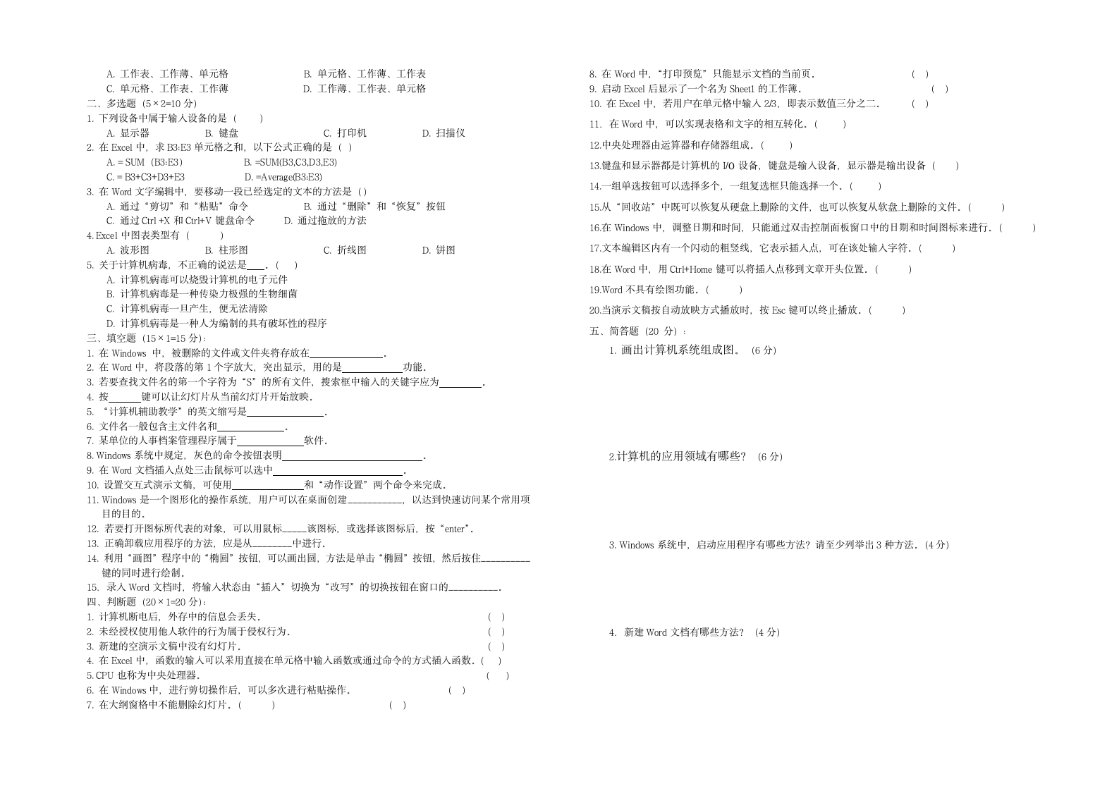 计算机应用基础试题第2页