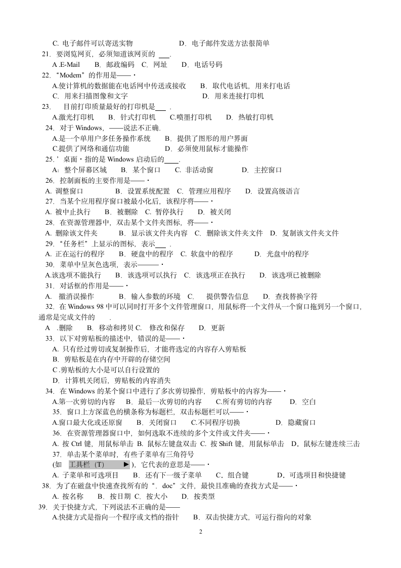 计算机应用基础试题第2页