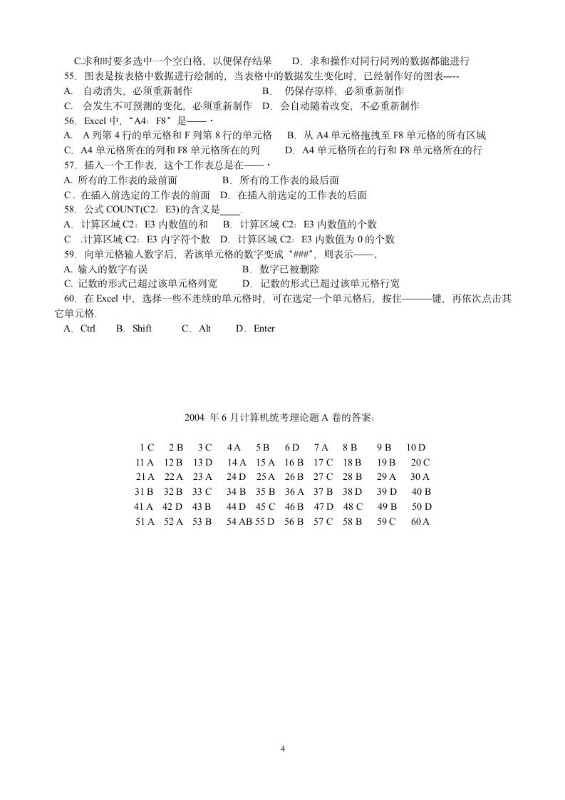 计算机应用基础试题第4页