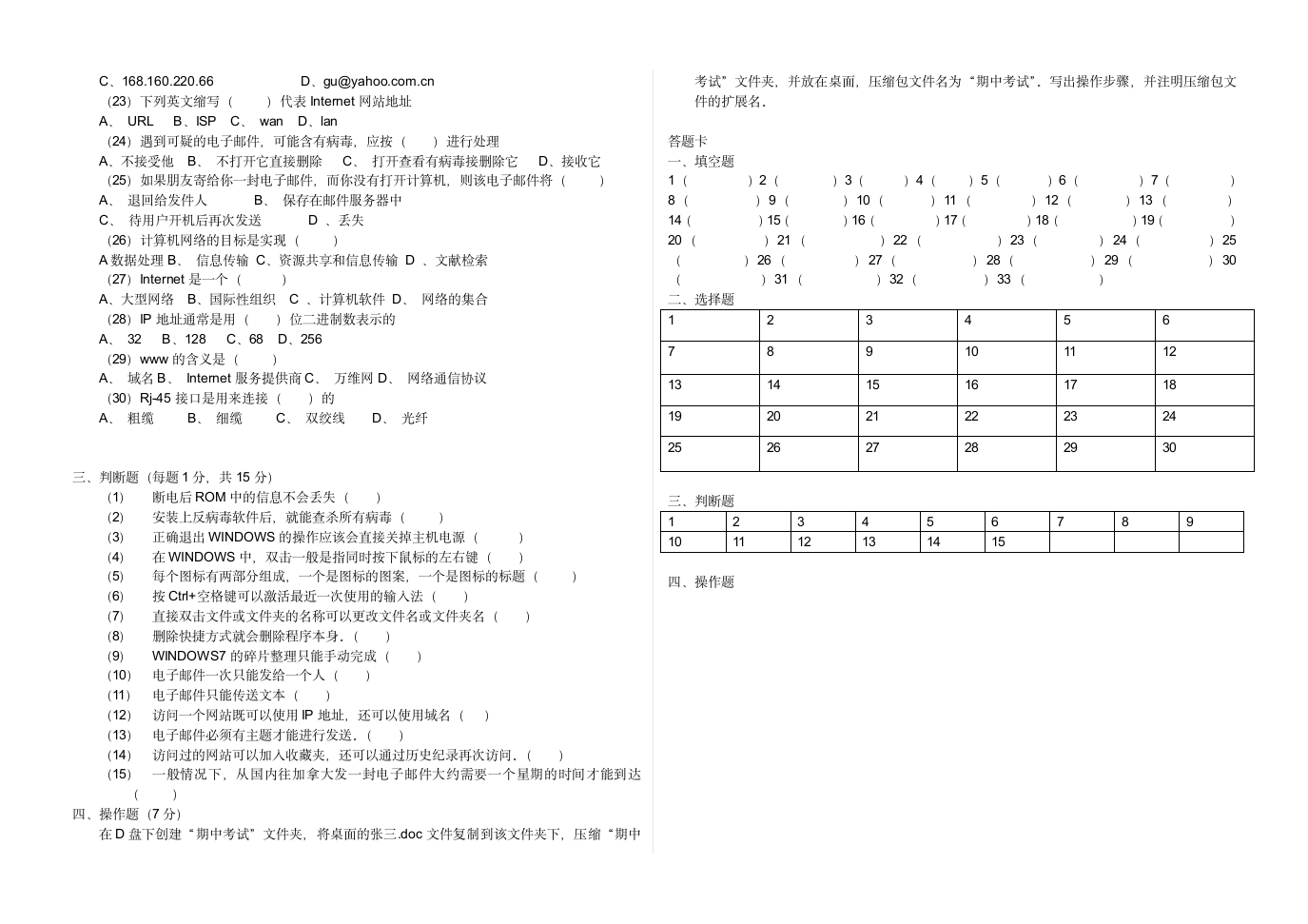 计算机应用基础试题试题第2页