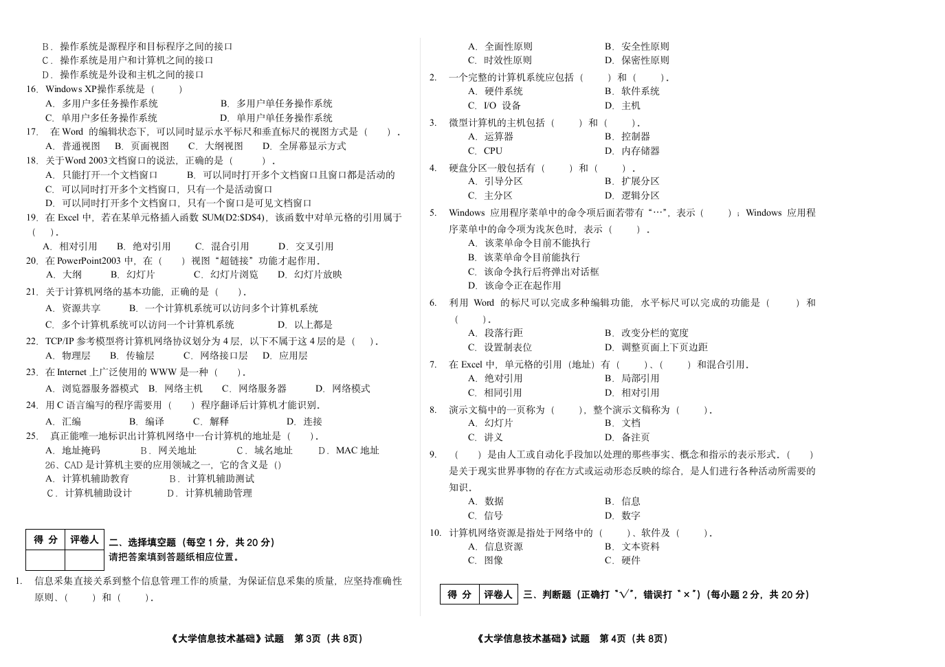 计算机应用基础试题第2页