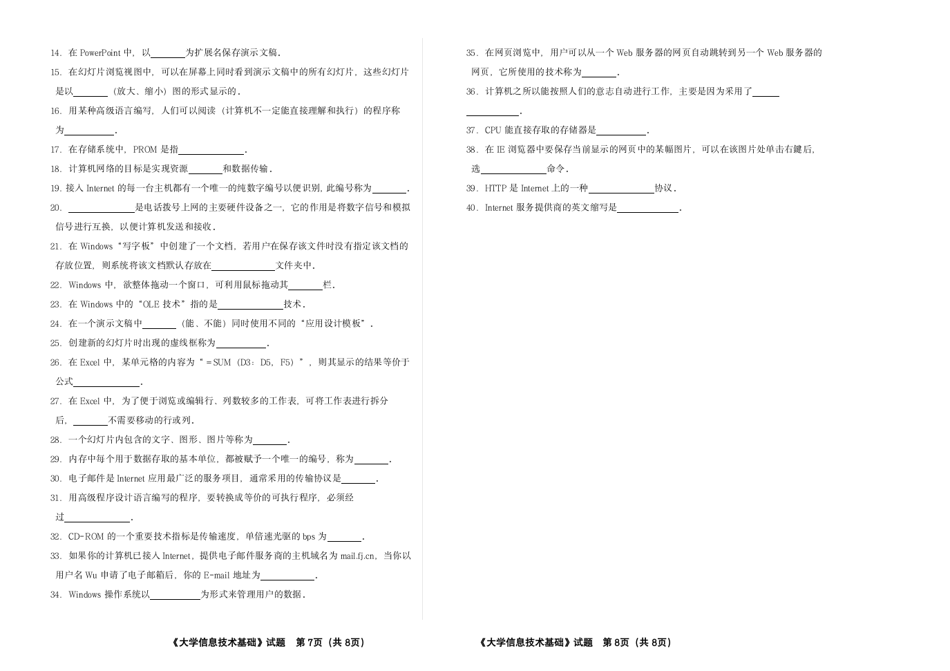 计算机应用基础试题第4页