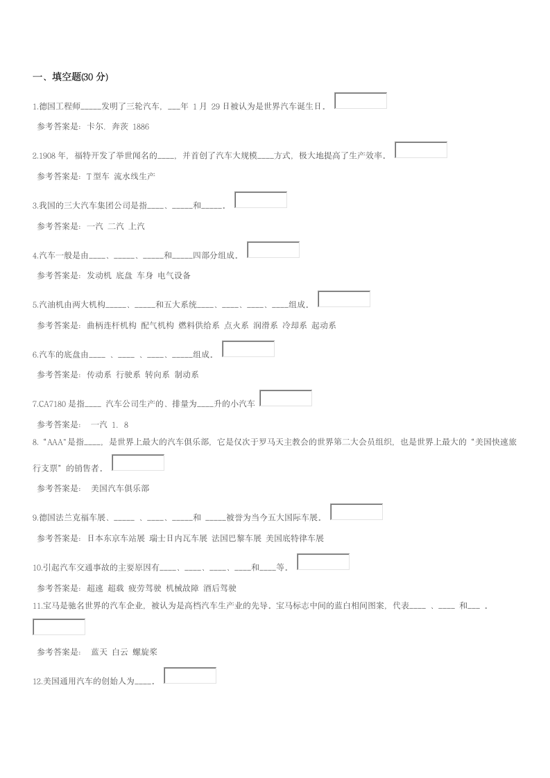 公选课汽车文化试题测试 (6)第1页