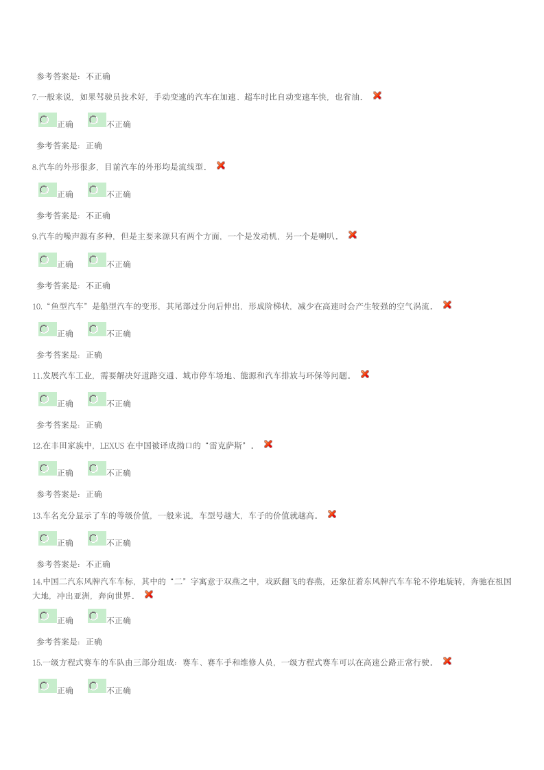 公选课汽车文化试题测试 (6)第3页