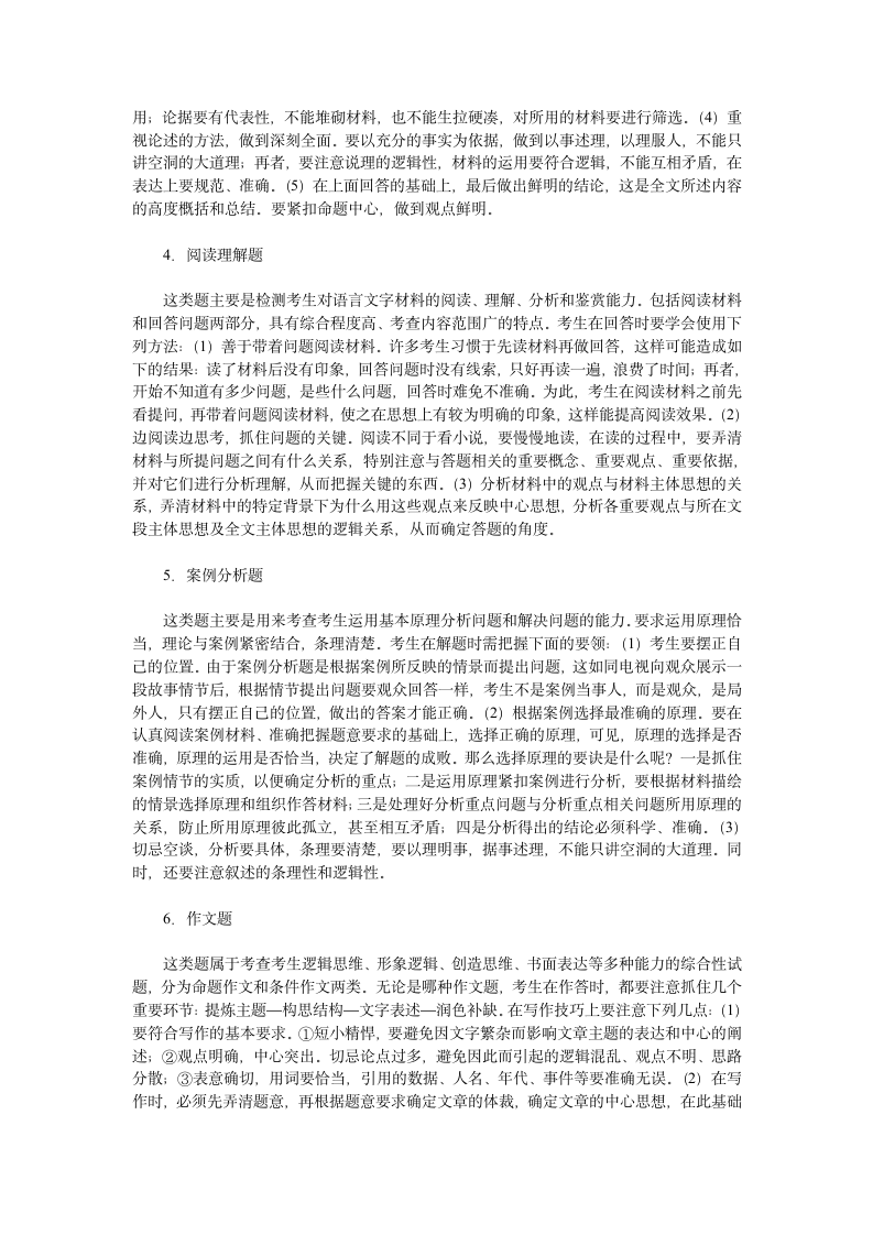 公选笔试主观性试题解题方法第2页