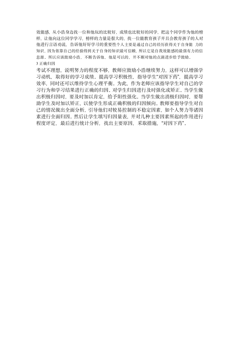 教育心理公选试题 文档第2页