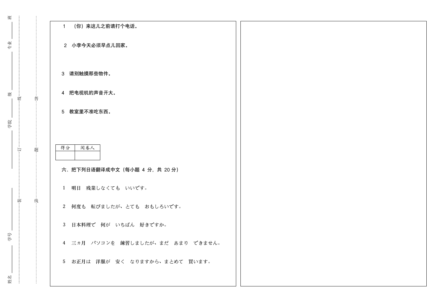 标日公选课期末考试试题第3页