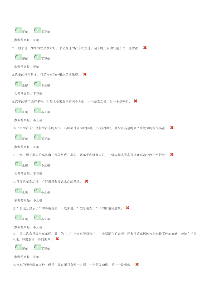 公选课汽车文化试题测试 (8)第3页