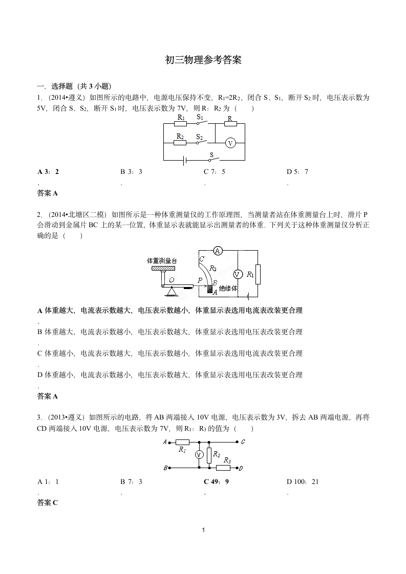 初三物理答案第1页