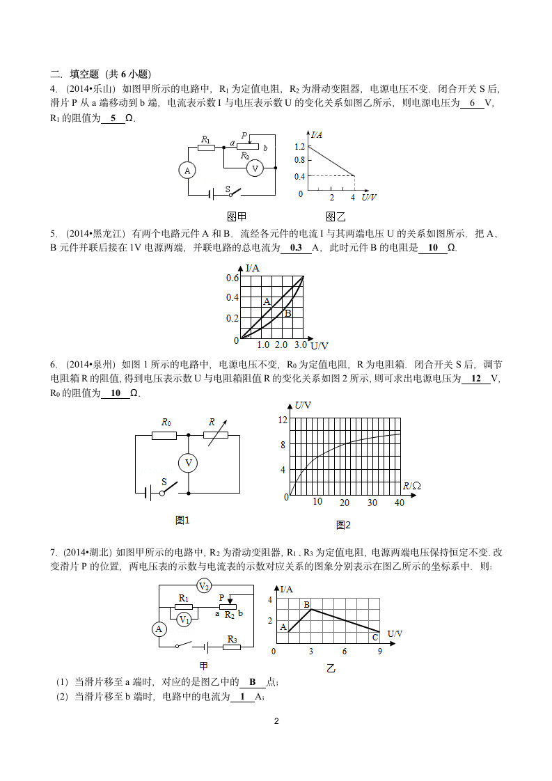 初三物理答案第2页