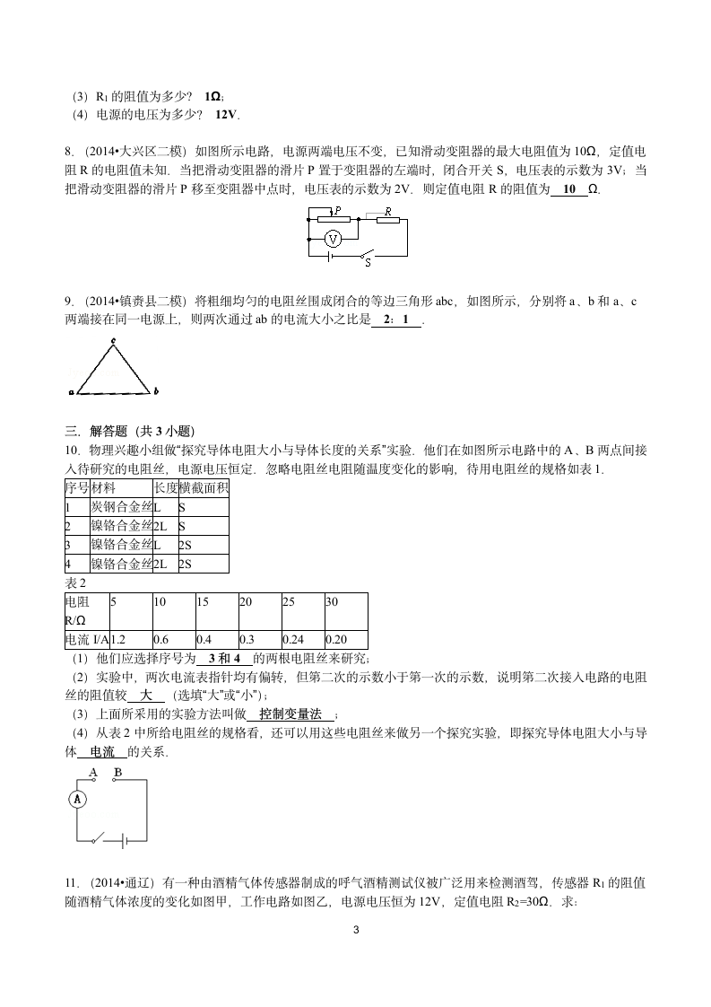 初三物理答案第3页