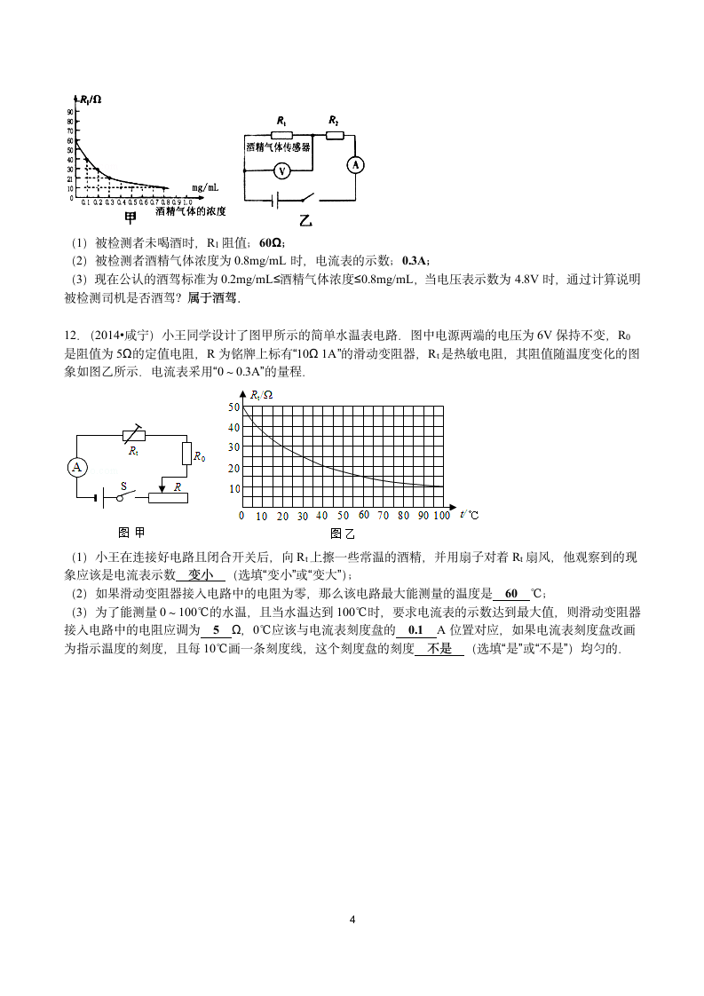 初三物理答案第4页