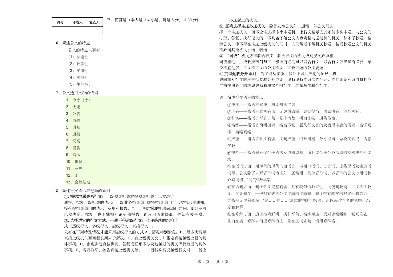 行政公文写作与处理试题第2页