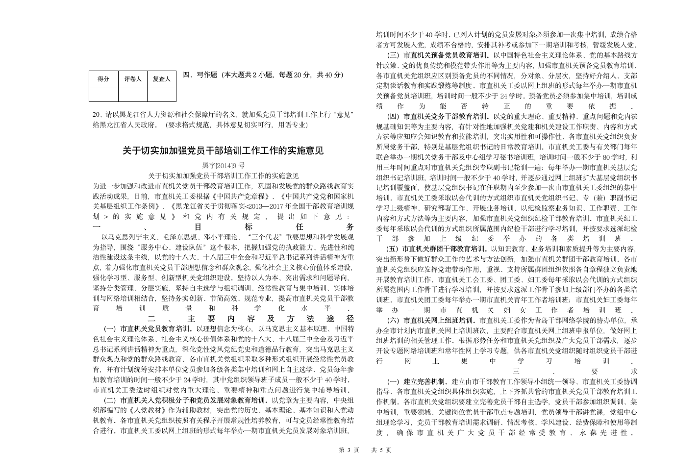 行政公文写作与处理试题第3页