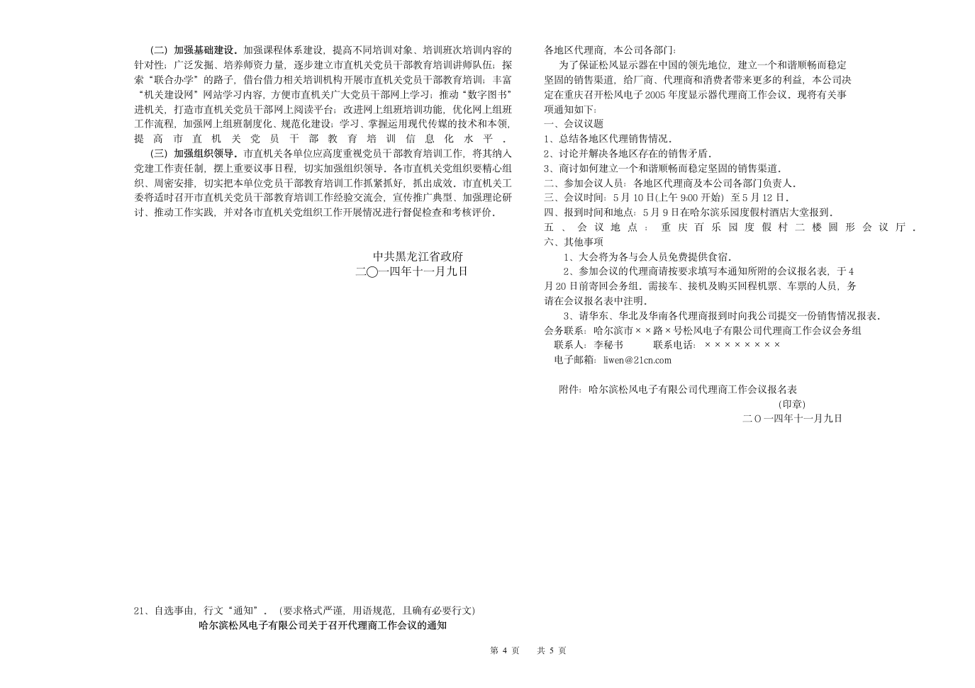 行政公文写作与处理试题第4页