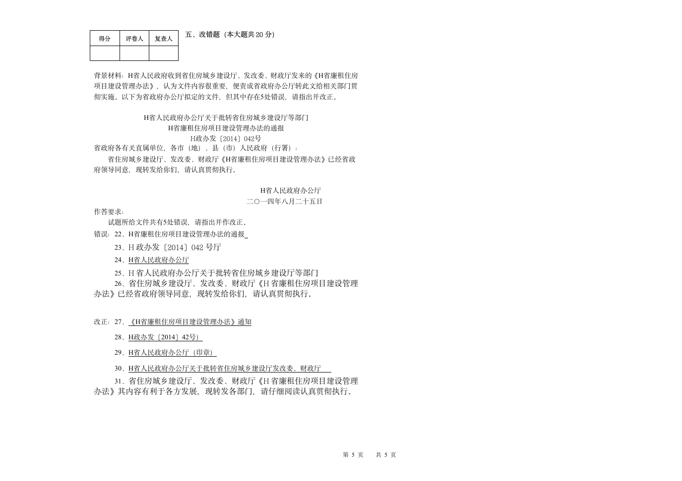 行政公文写作与处理试题第5页