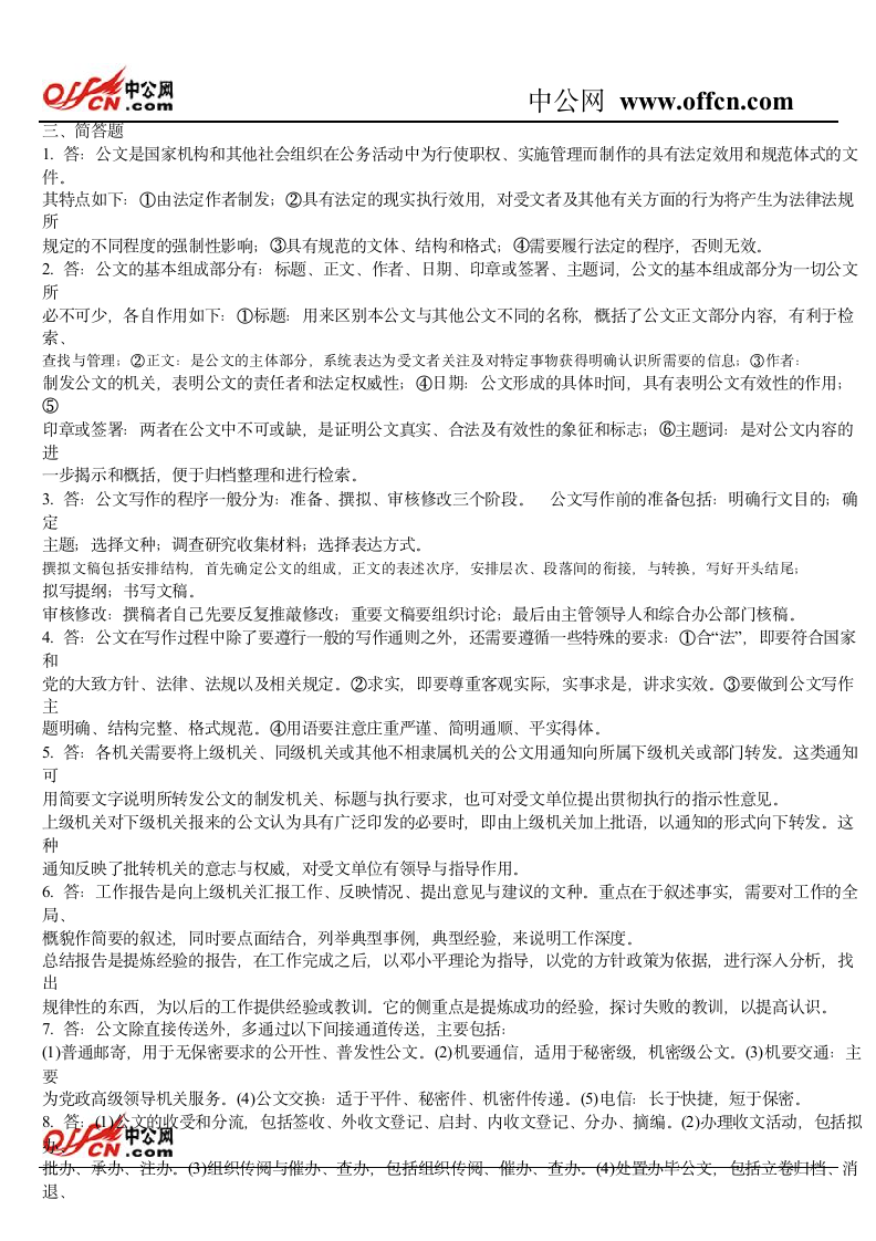 公文写作与处理试题练习及答案第5页