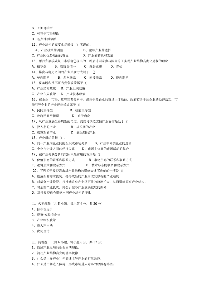 产业经济学试题答案2第2页