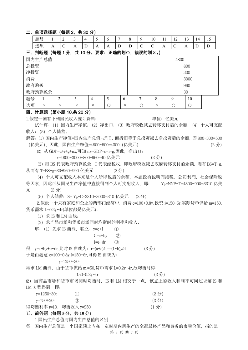 高鸿业宏观经济学试题及答案第3页