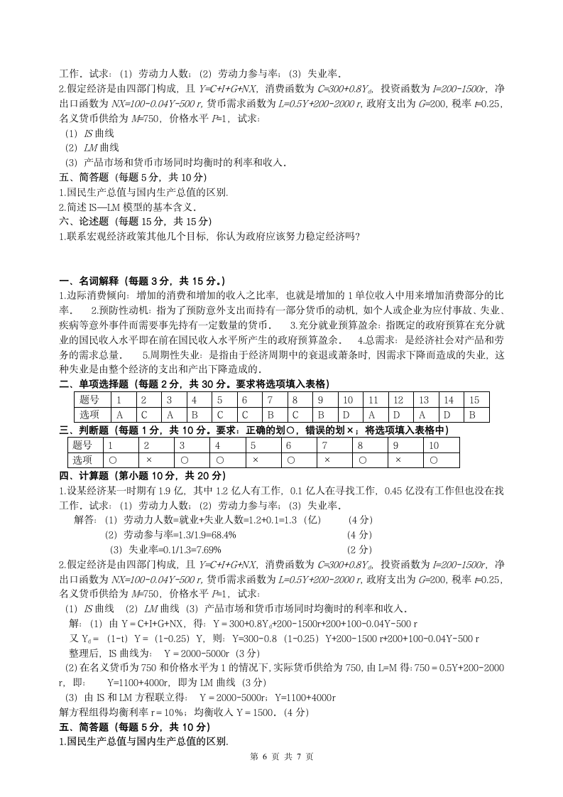 高鸿业宏观经济学试题及答案第6页