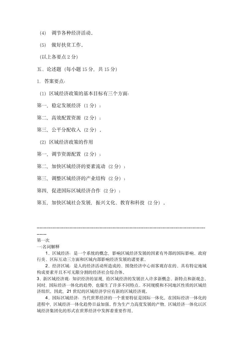 区域经济学试题答案第5页