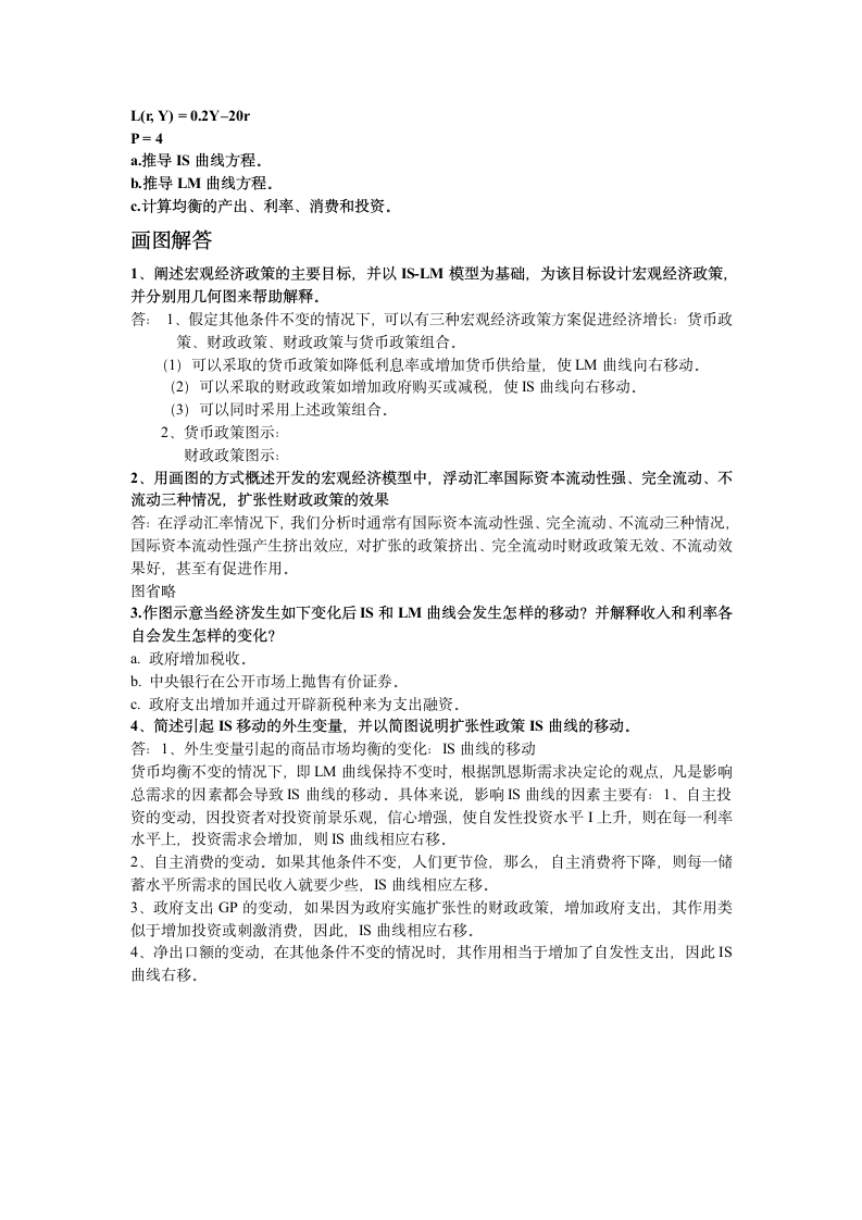 宏观经济学试题答案第3页