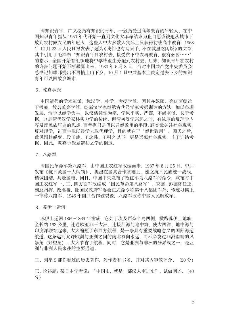 北大自主招生试题答案第2页