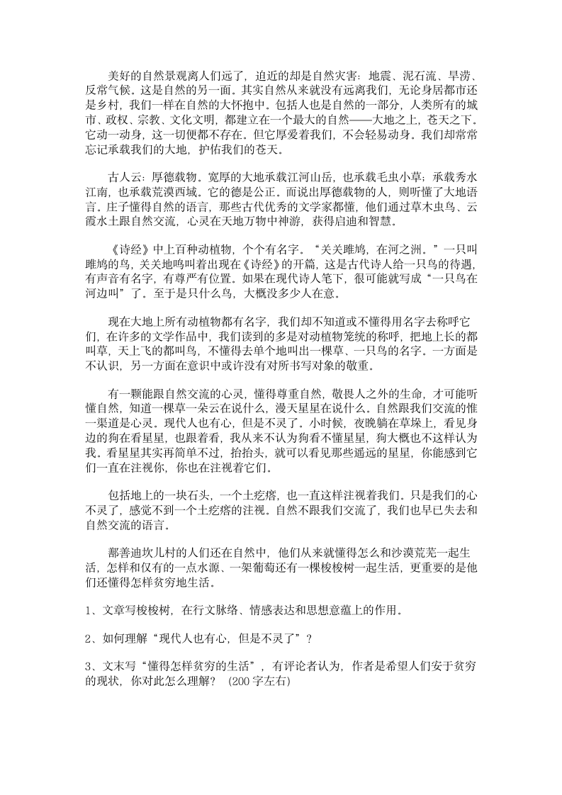 北京大学历年自主招生试题及答案第3页