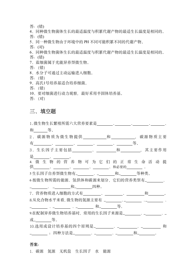 食品微生物学试题第2页