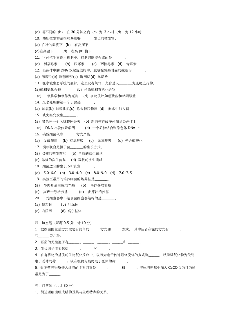 环境微生物学试题13第2页