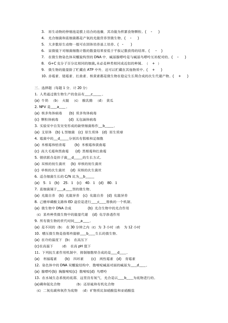 环境微生物学试题13第4页