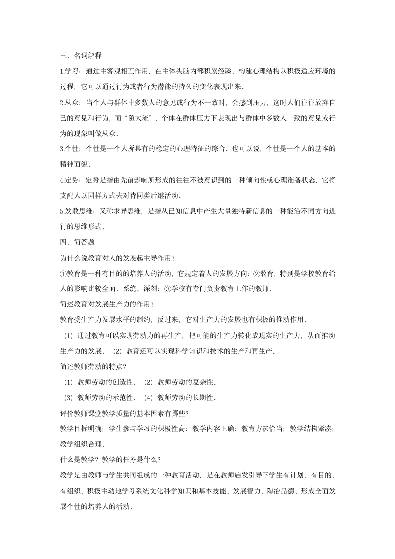 教育学心理学试题及答案第3页