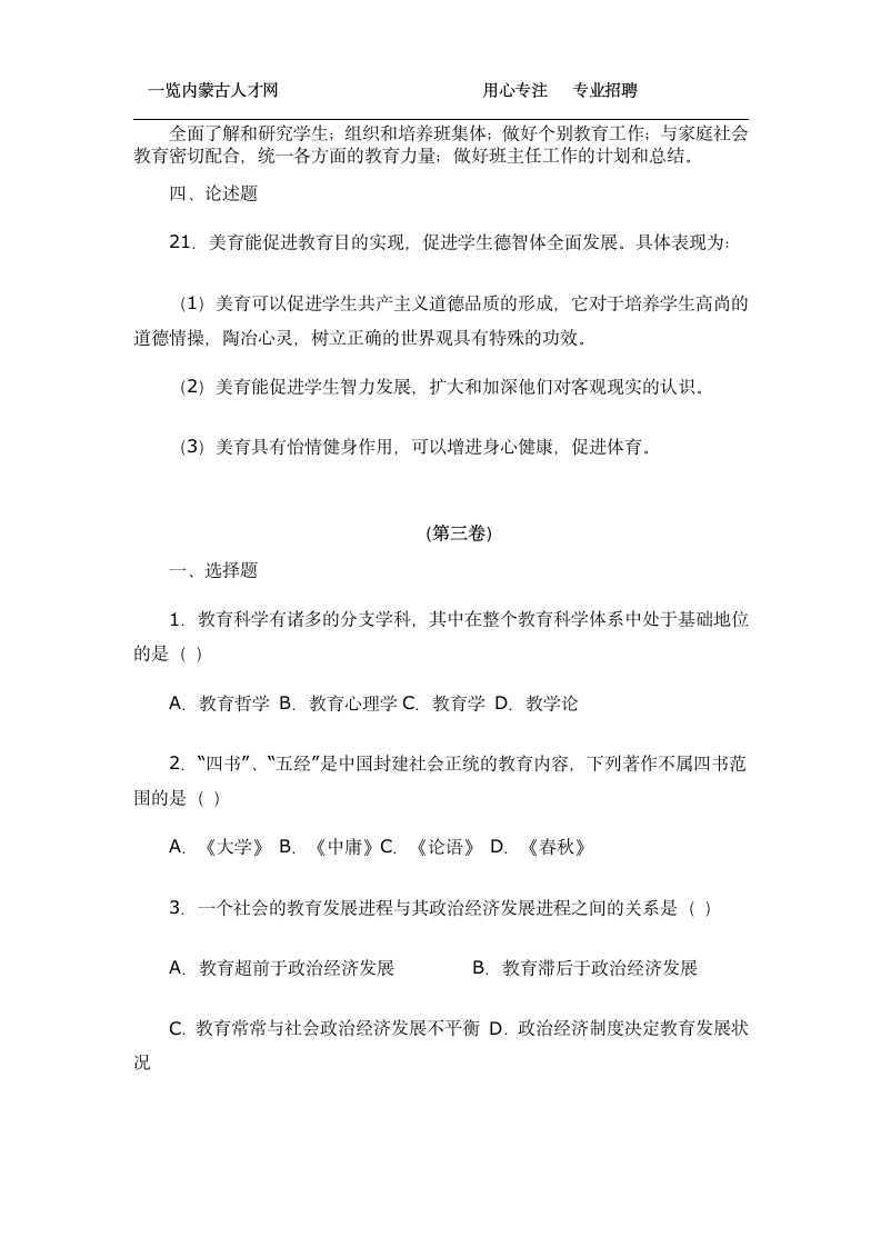 教育学心理学试题及答案第4页