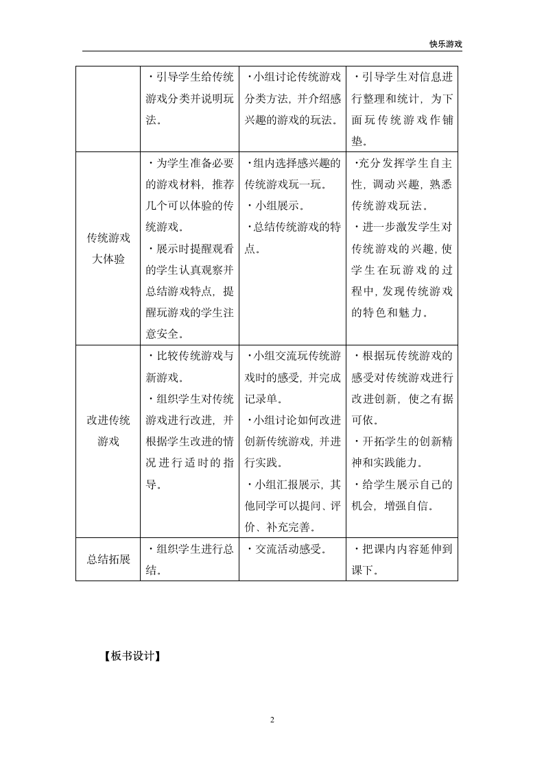 沪科版三上综合实践活动 11.1传统游戏大追踪 教案.doc第2页