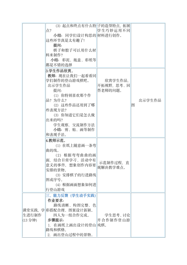三年级上册美术教案 第5课《登山游戏》人教新课标（2014秋）.doc第3页