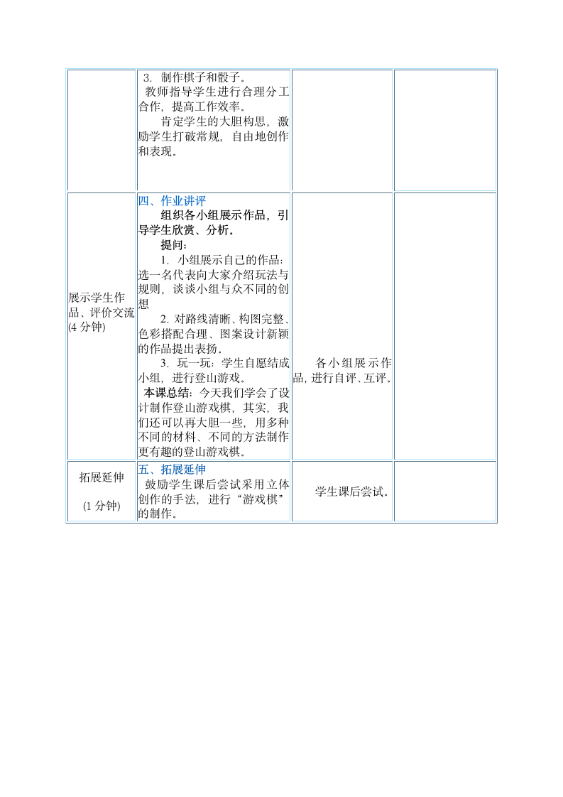 三年级上册美术教案 第5课《登山游戏》人教新课标（2014秋）.doc第4页