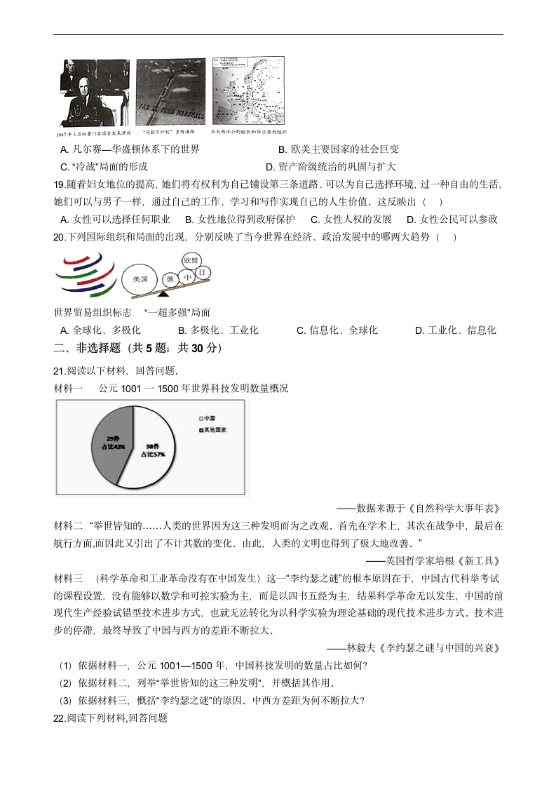 河南省2021年中考历史模拟试卷（二） 含答案.doc第3页