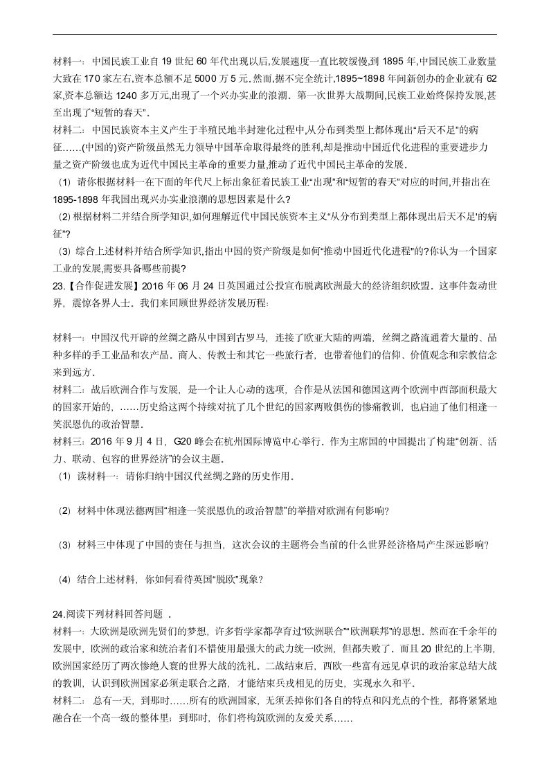 河南省2021年中考历史模拟试卷（二） 含答案.doc第4页