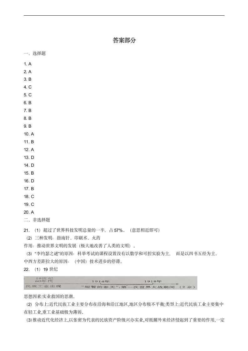 河南省2021年中考历史模拟试卷（二） 含答案.doc第6页