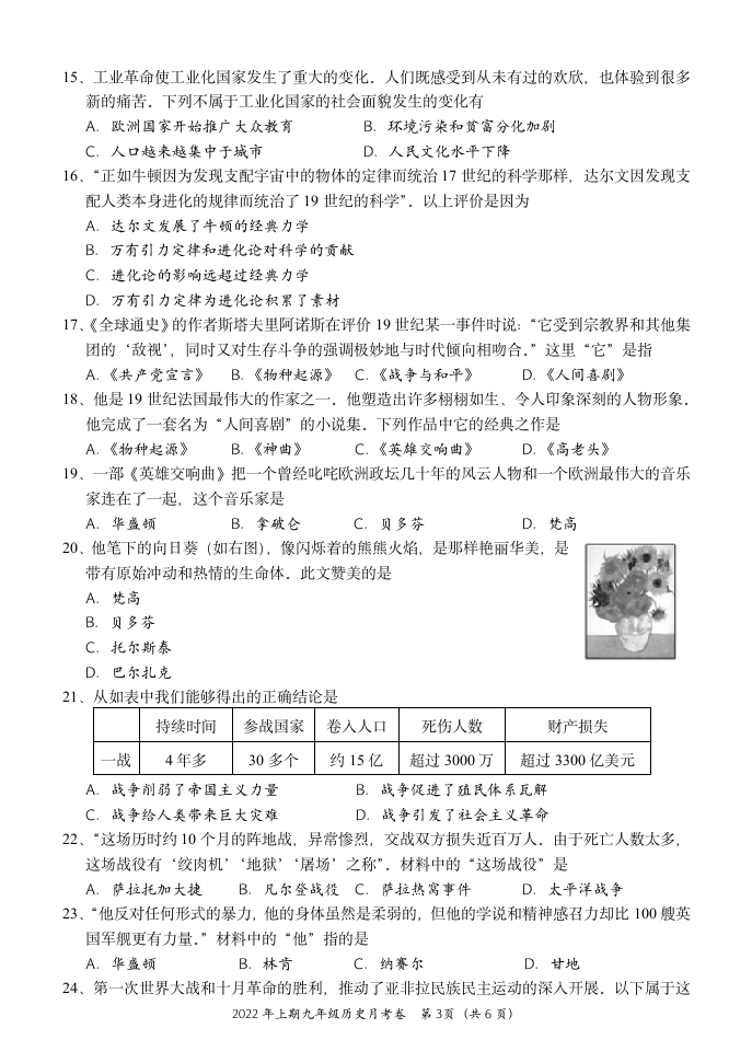 2021—2022学年九年级历史下册期中试卷（含答案）.doc第3页