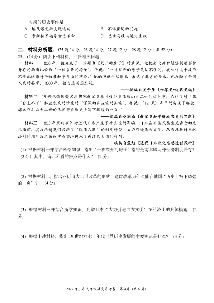 2021—2022学年九年级历史下册期中试卷（含答案）.doc第4页