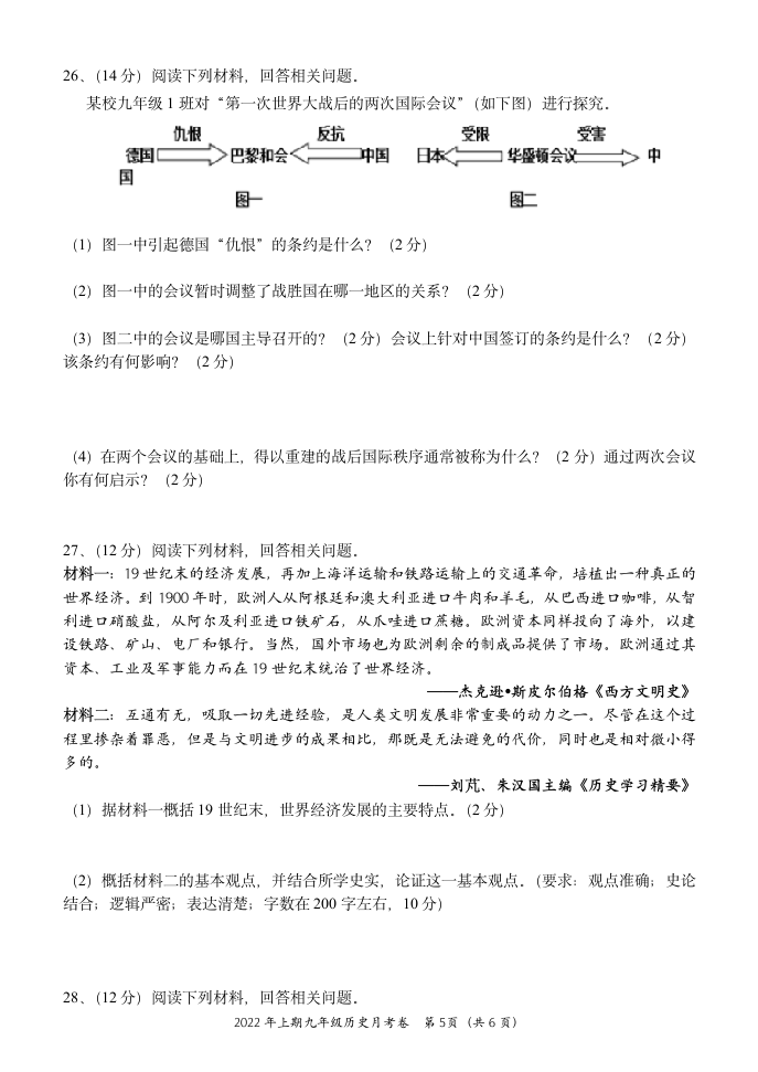 2021—2022学年九年级历史下册期中试卷（含答案）.doc第5页