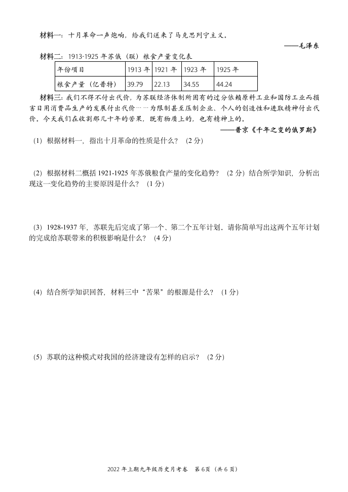 2021—2022学年九年级历史下册期中试卷（含答案）.doc第6页