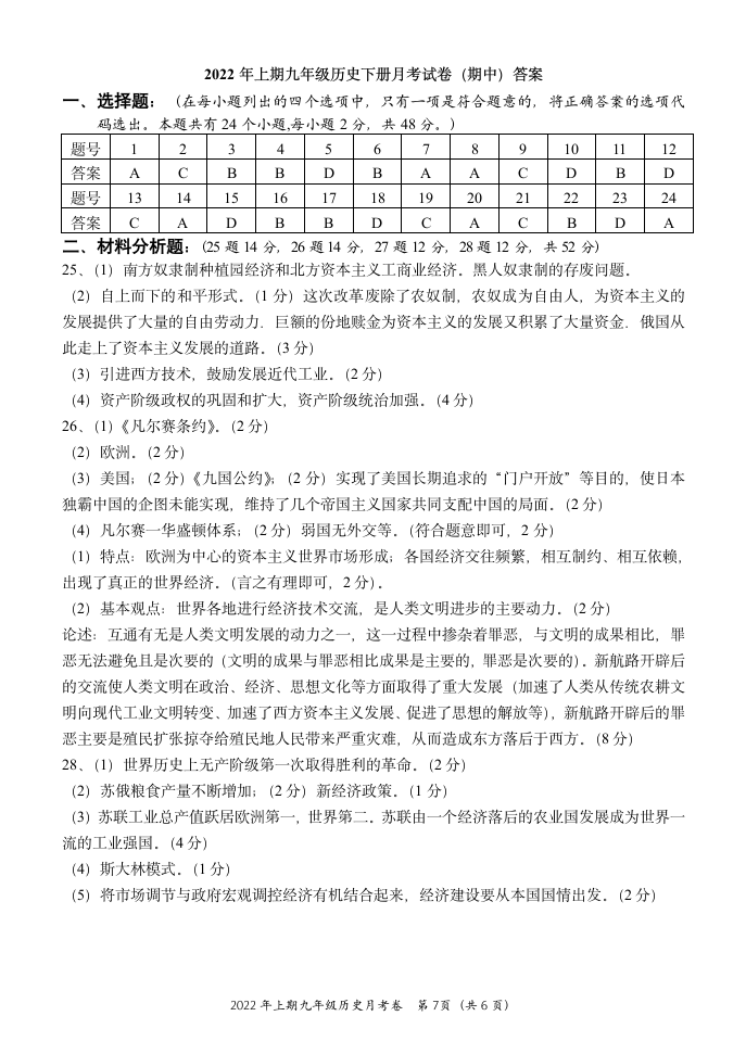 2021—2022学年九年级历史下册期中试卷（含答案）.doc第7页