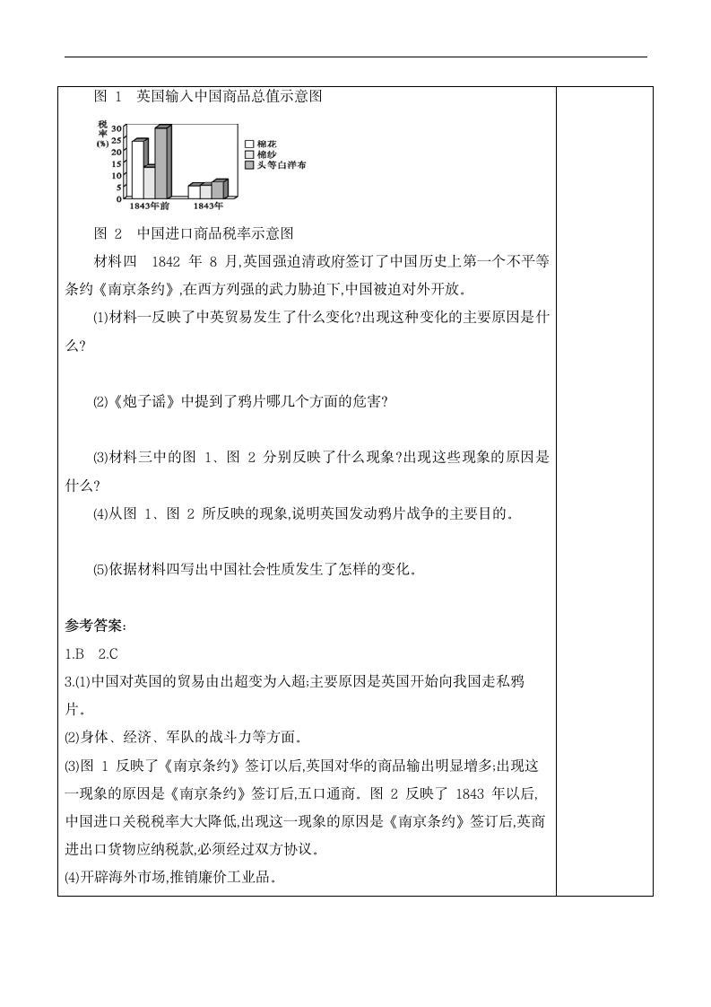 人教部编版八年级历史上册 第1课　鸦片战争 教案.doc第6页