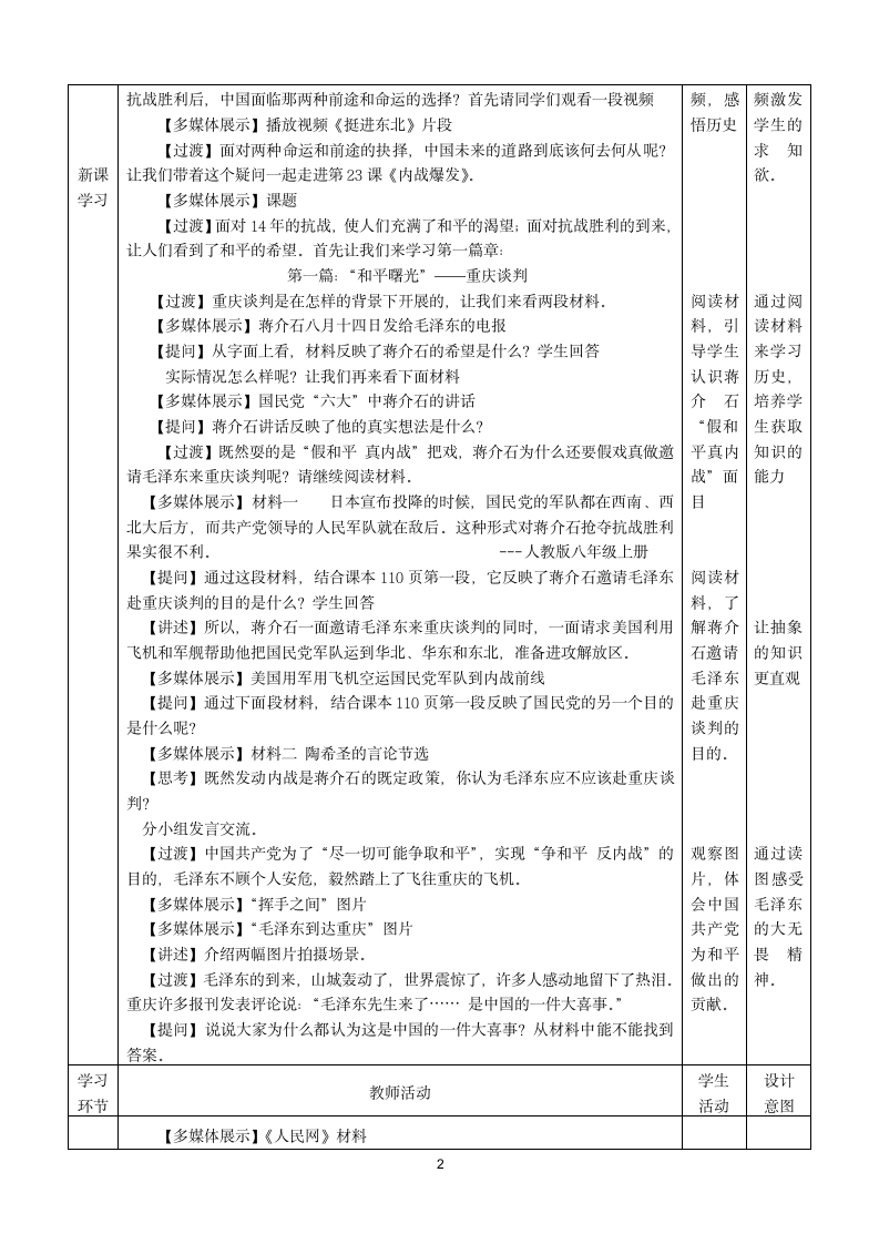 人教部编版 历史八年级上册  第23课内战爆发  教案.doc第2页