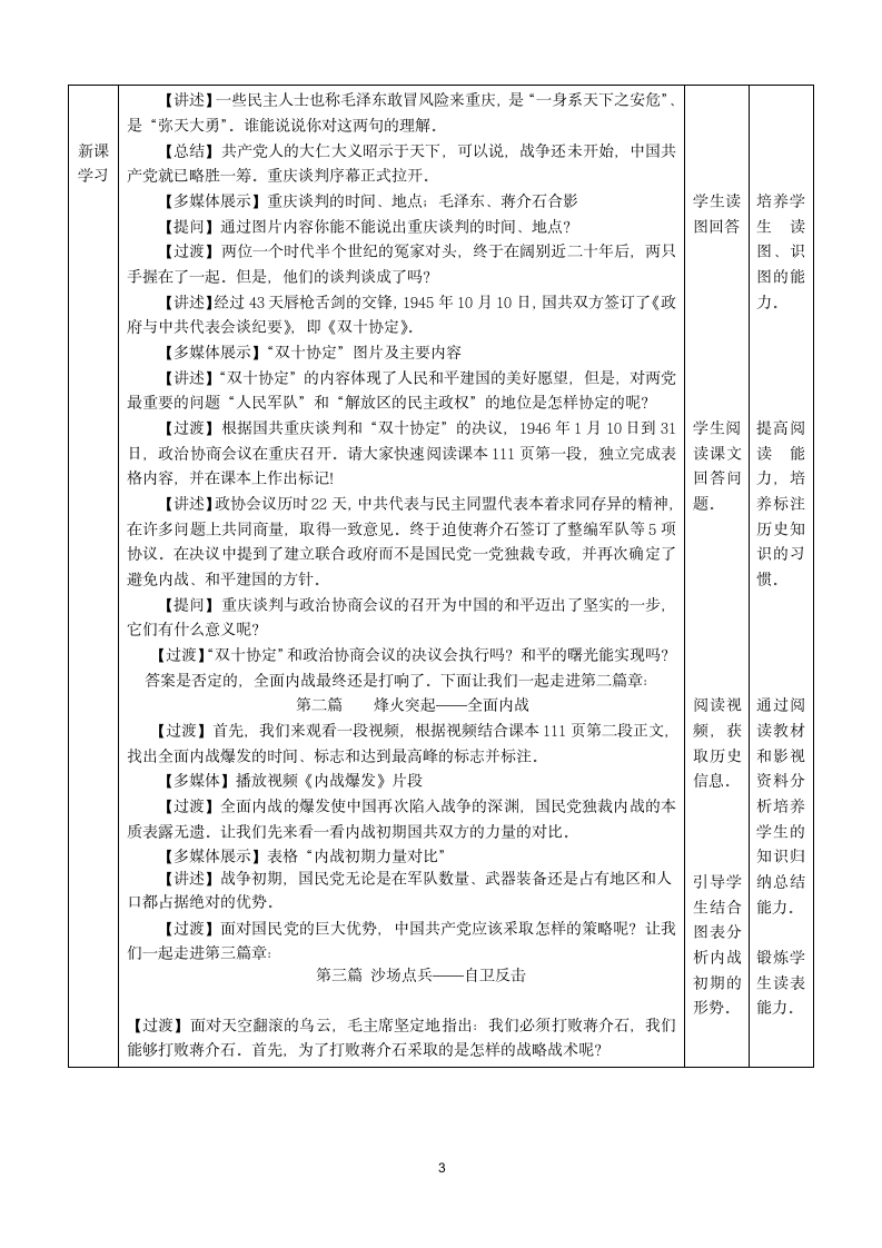 人教部编版 历史八年级上册  第23课内战爆发  教案.doc第3页