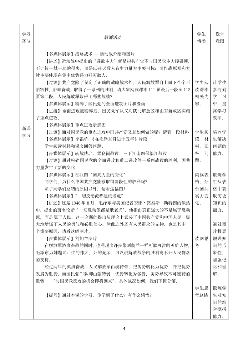 人教部编版 历史八年级上册  第23课内战爆发  教案.doc第4页